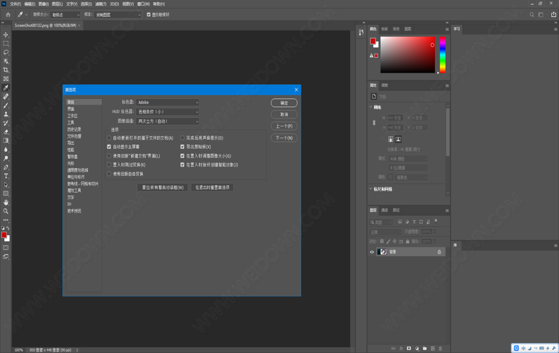Adobe Photoshop 2021 22.5.7.859 中文直装特别版