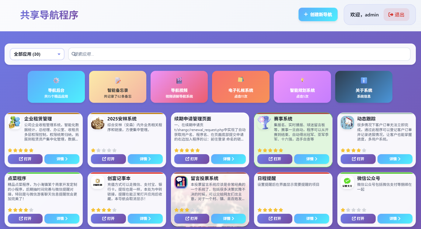 精典智能导航程序APP，一个优秀的网络收藏程序【包含迷你记事本】