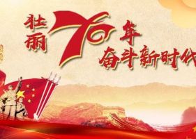 小淹镇庆祝中华人民共和国成立70周年【合辑】